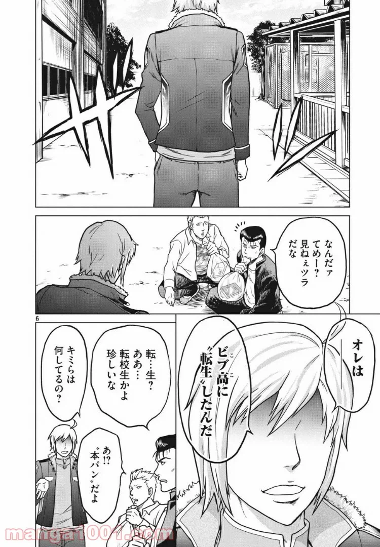 ページ 6 — 第9話