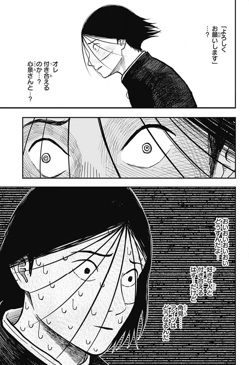 ページ 19 — 第3話
