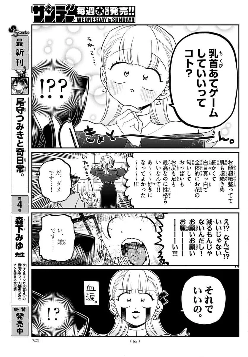 ページ 13 — 第493話