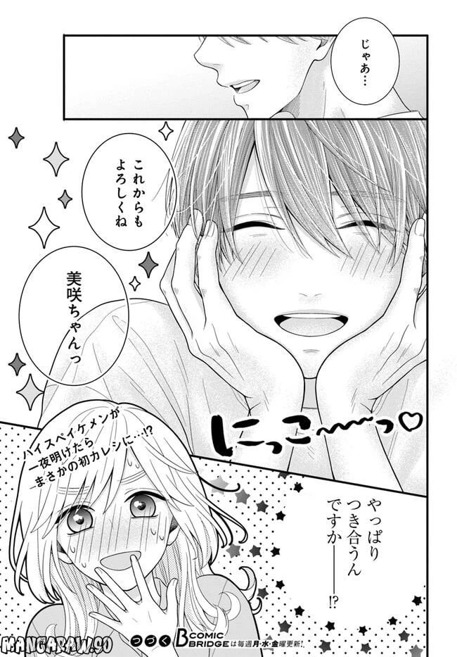 ページ 14 — 第3.2話