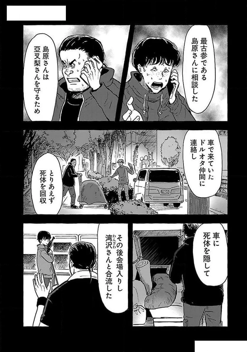 ページ 25 — 第8話