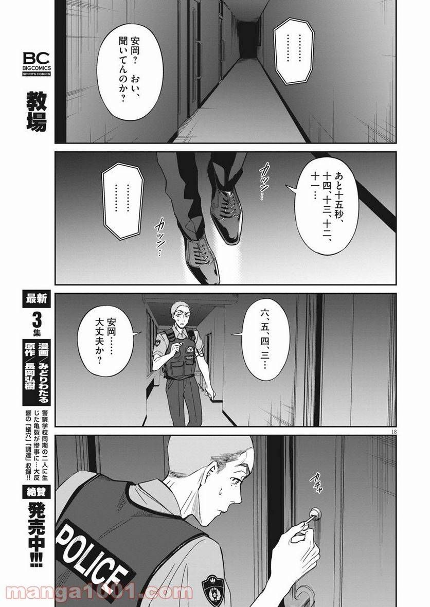ページ 18 — 第26話