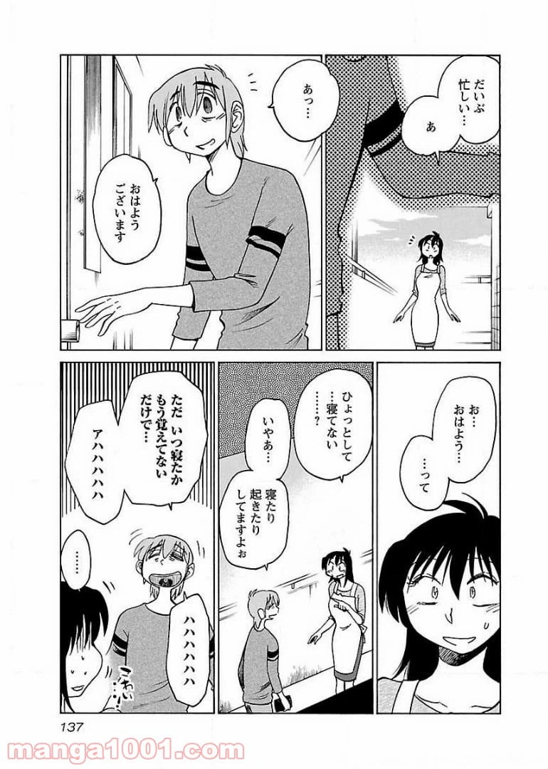 ページ 3 — 第64話