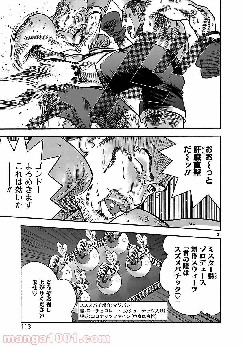 ページ 21 — 第9話