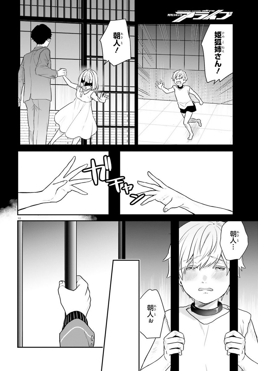ページ 18 — 第39話