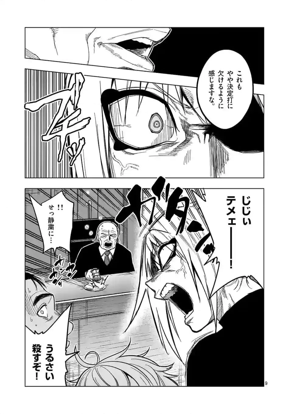 ページ 9 — 第64話