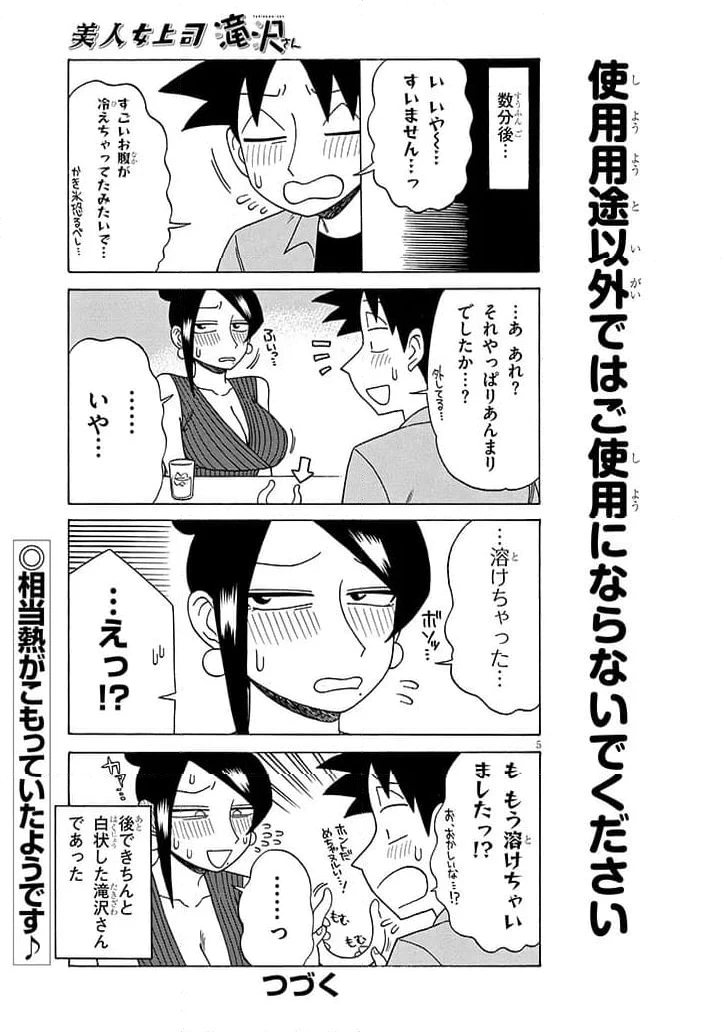 ページ 5 — 第201話