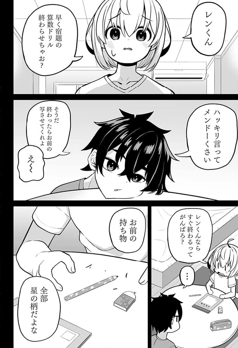 ページ 6 — 第13話