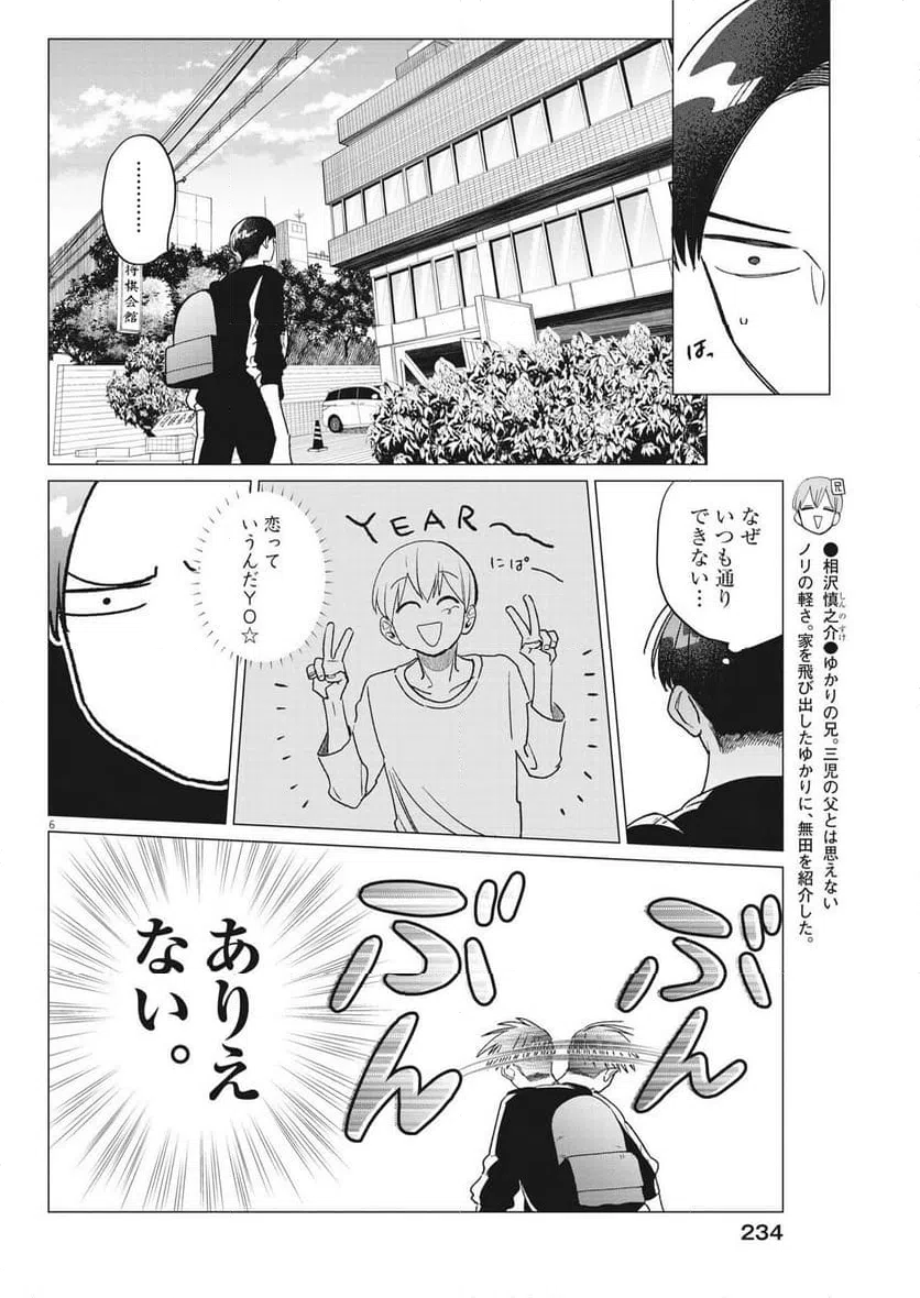 ページ 6 — 第18話