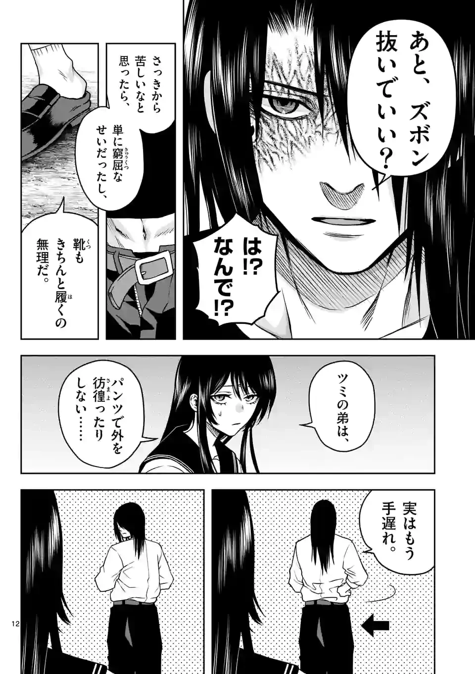 ページ 12 — 第2話