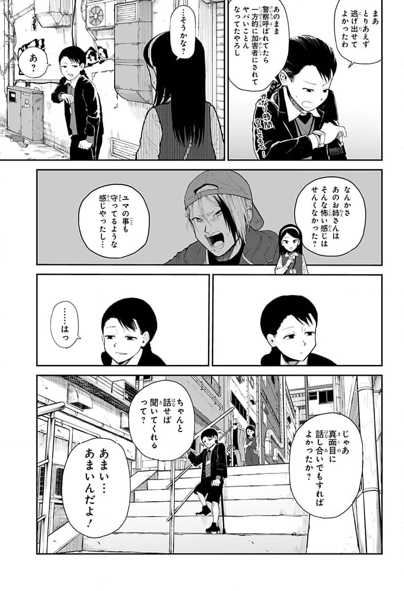 ページ 9 — 第11話