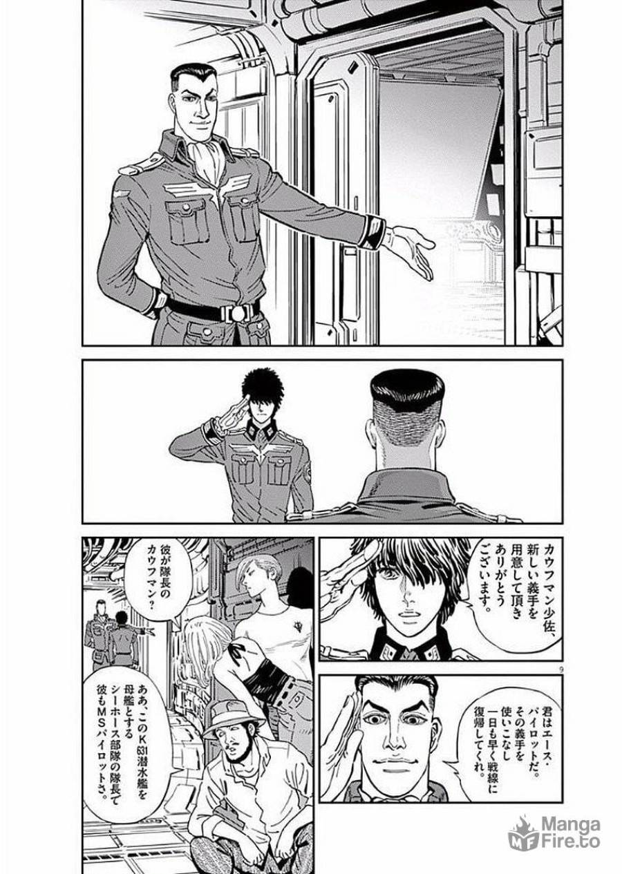 ページ 9 — 第81話