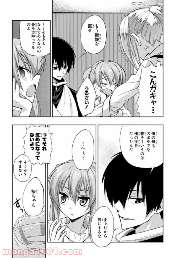 ページ 3 — 第28話