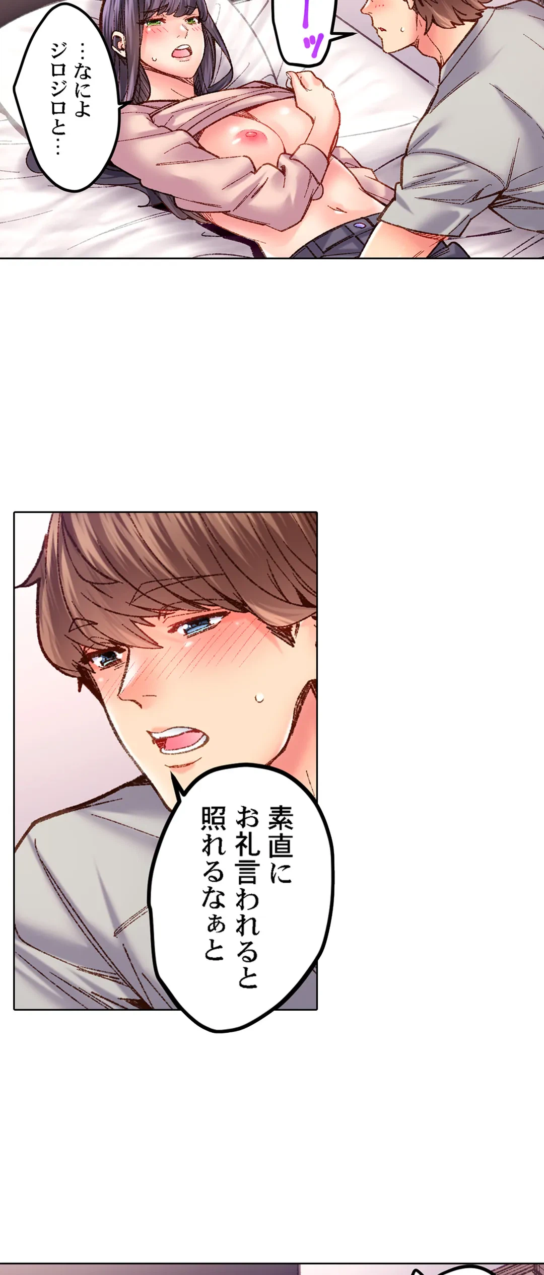 ページ 5 — 第72話