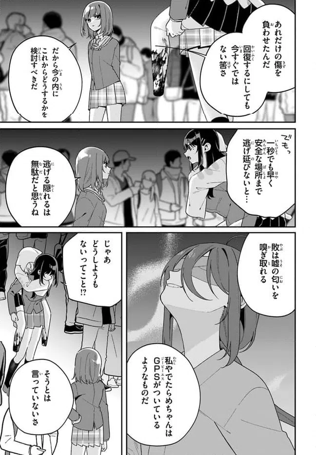 ページ 11 — 第9.1話