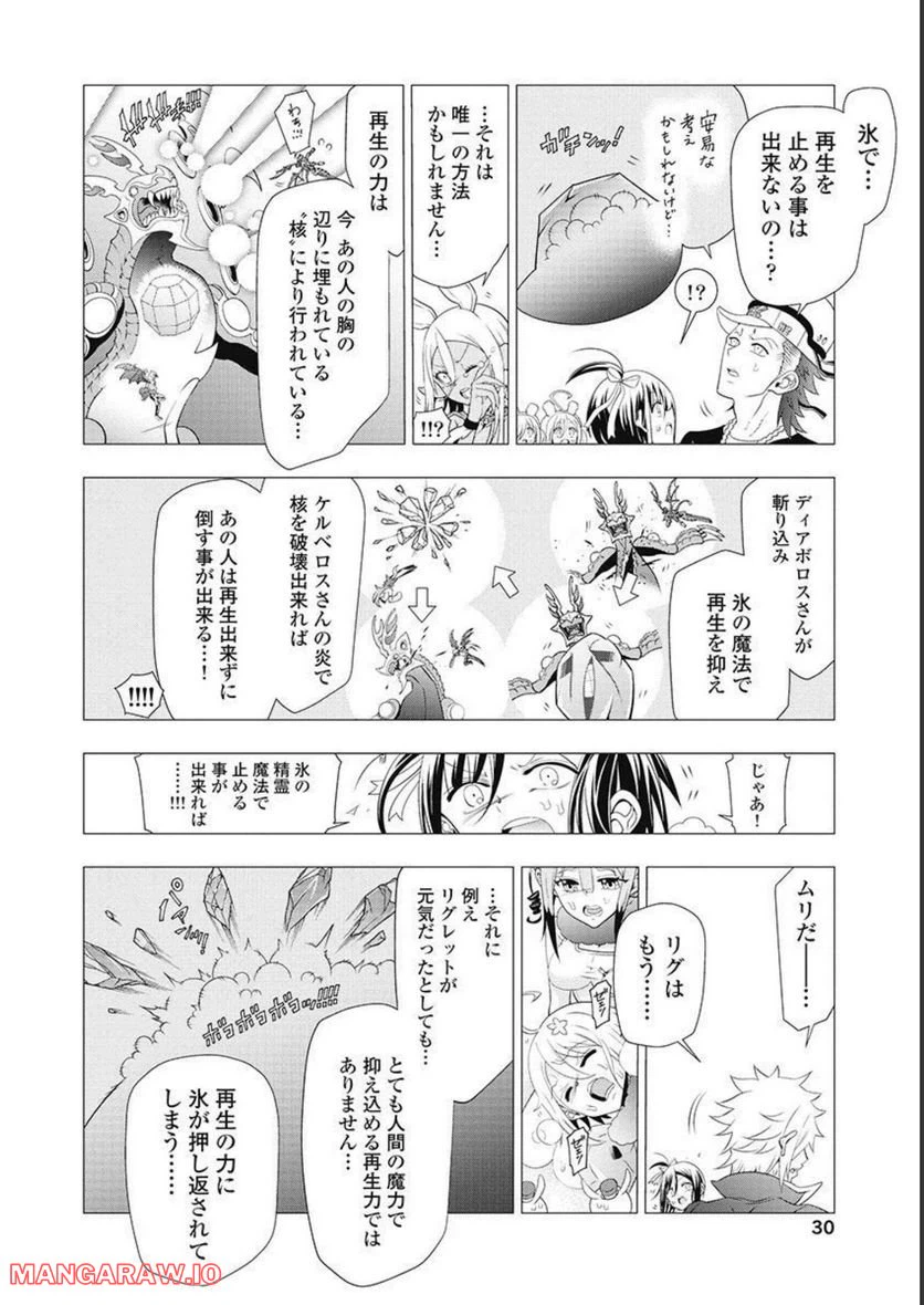 ページ 30 — 第57話