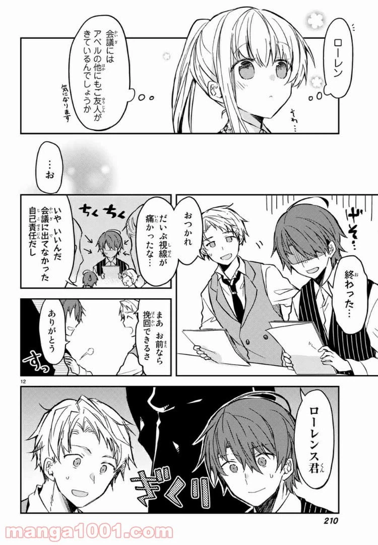 ページ 11 — 第29.1話