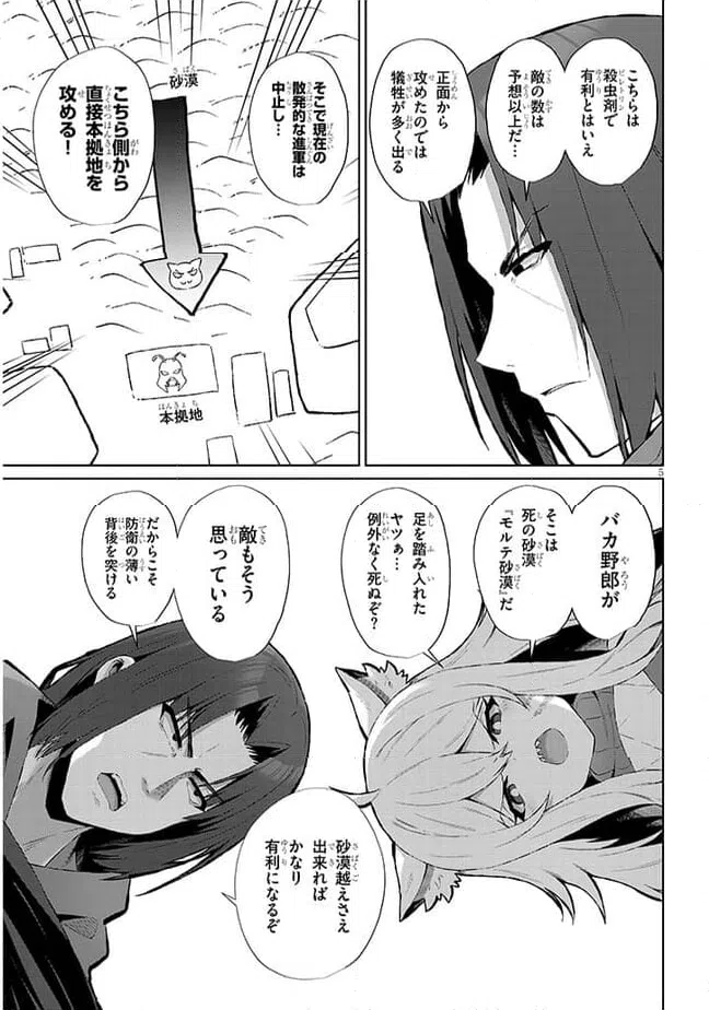 ページ 5 — 第8話