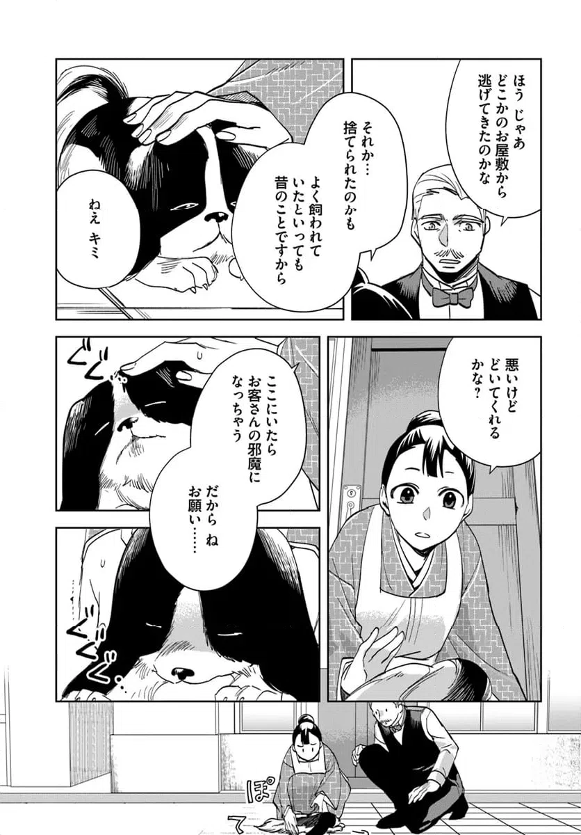 ページ 3 — 第11.1話
