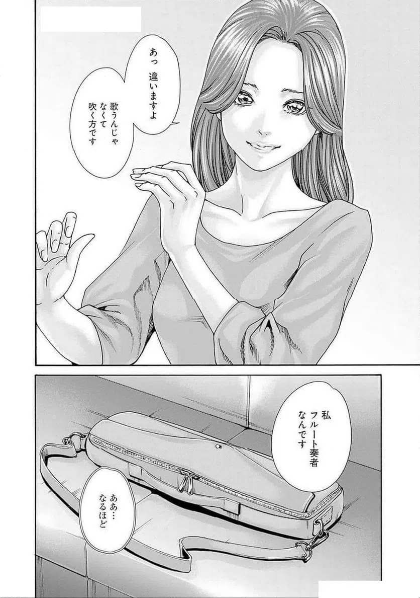 ページ 6 — 第75話