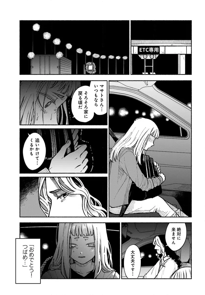 ページ 5 — 第4.1話