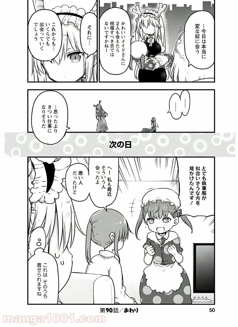 ページ 14 — 第90話