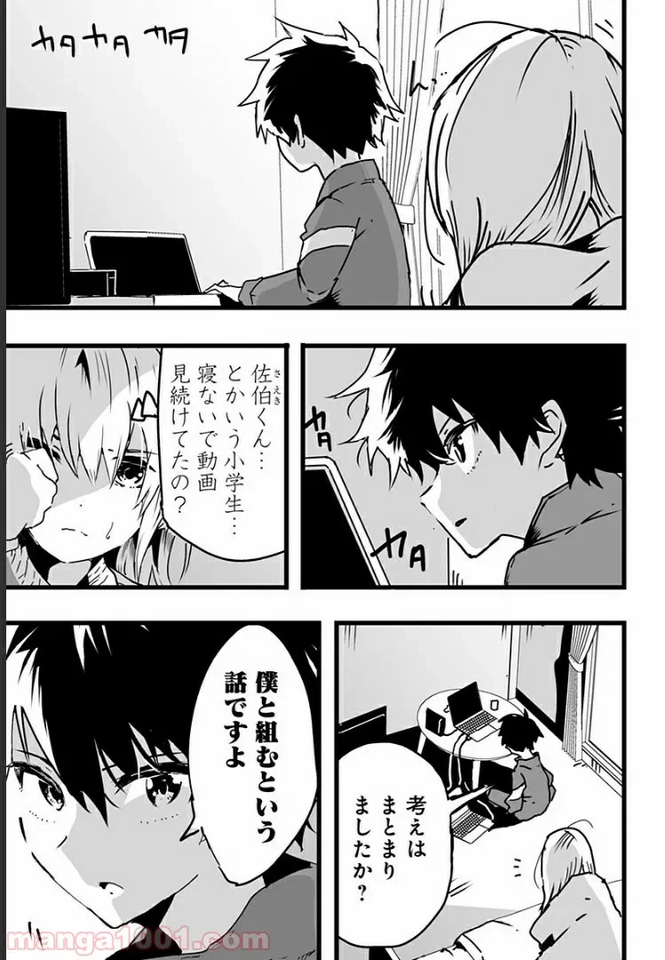 ページ 5 — 第7話