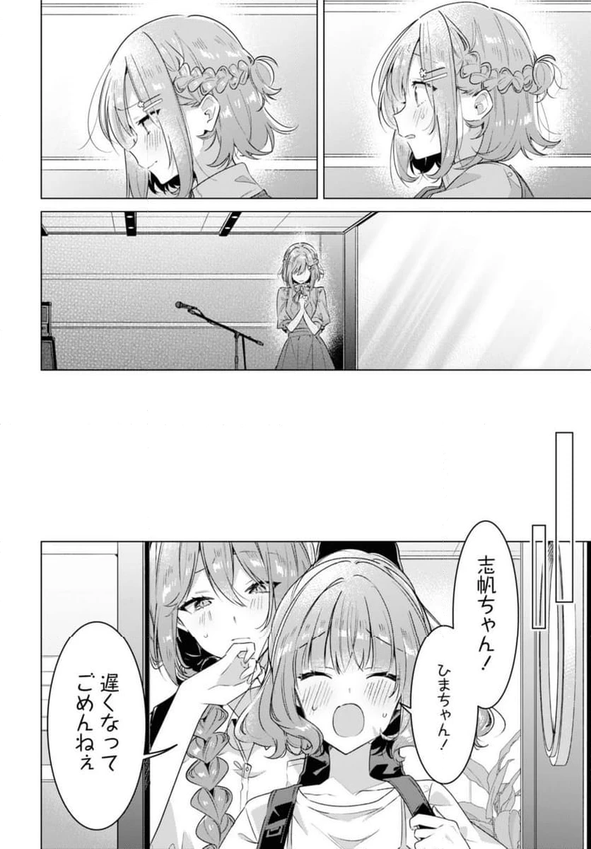 ページ 8 — 第36.1話