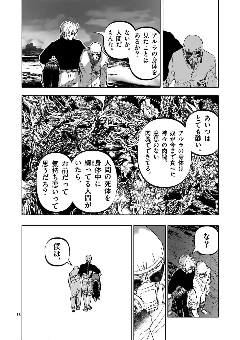 ページ 18 — 第50話