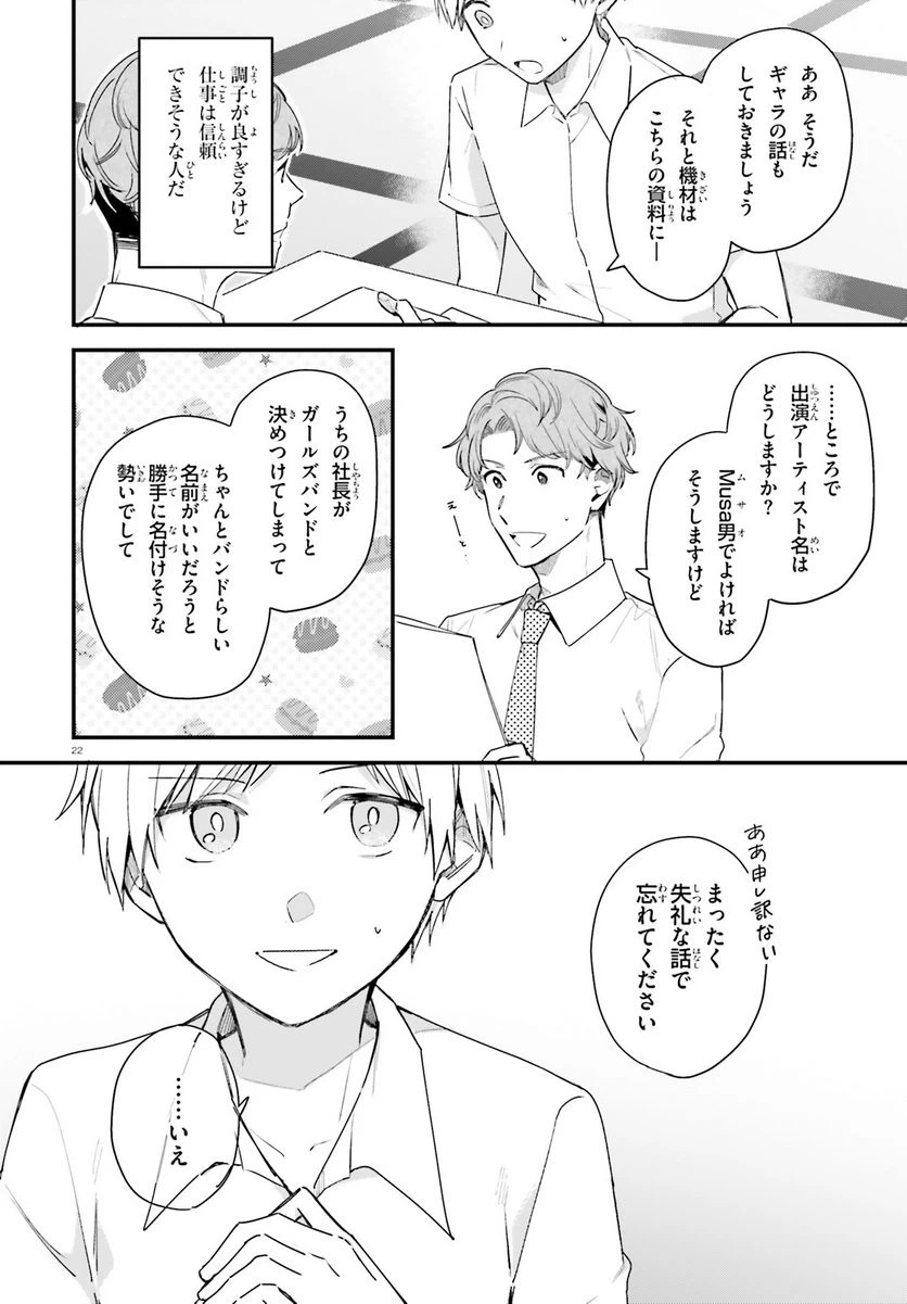 ページ 22 — 第16話