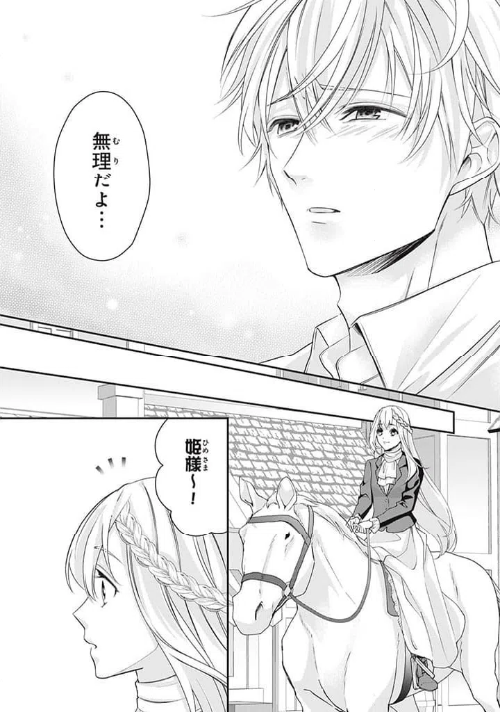 ページ 6 — 第4.3話