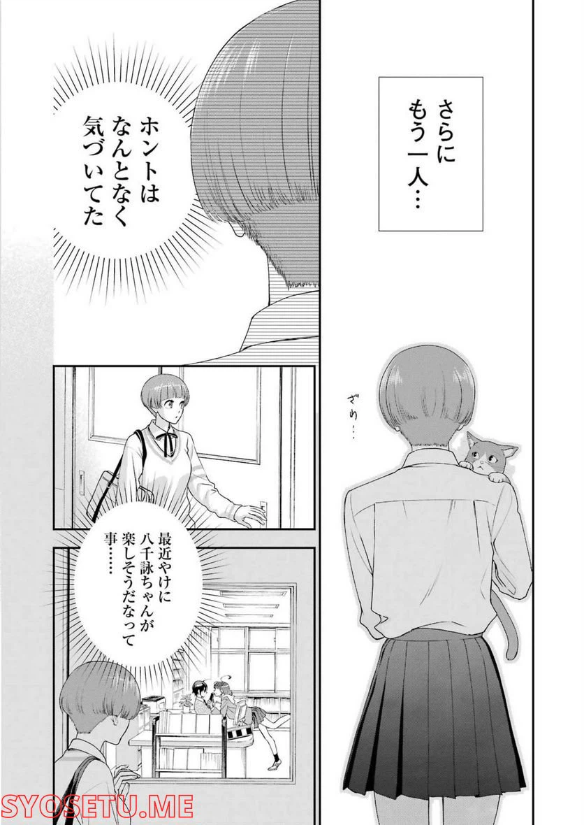 ページ 8 — 第19話