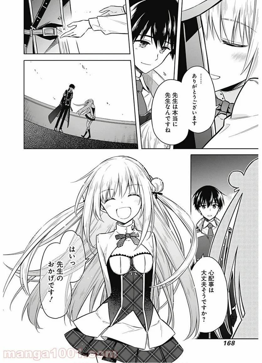 ページ 26 — 第26話
