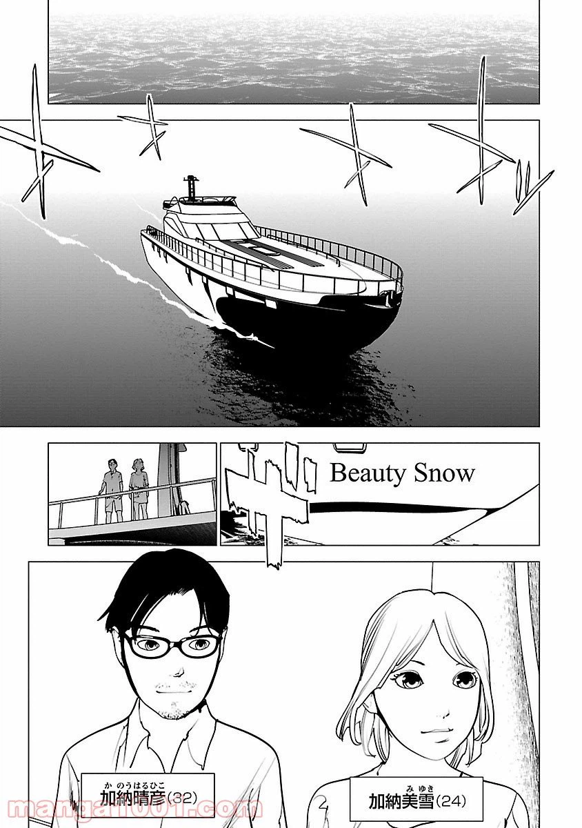 ページ 3 — 第8話