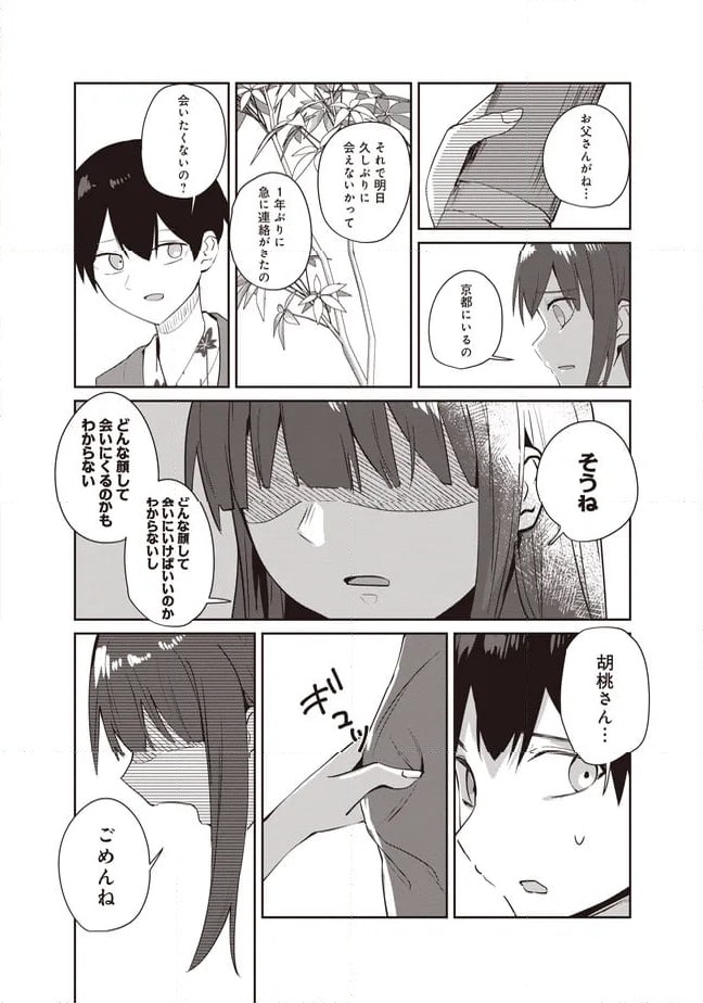 ページ 14 — 第9.2話