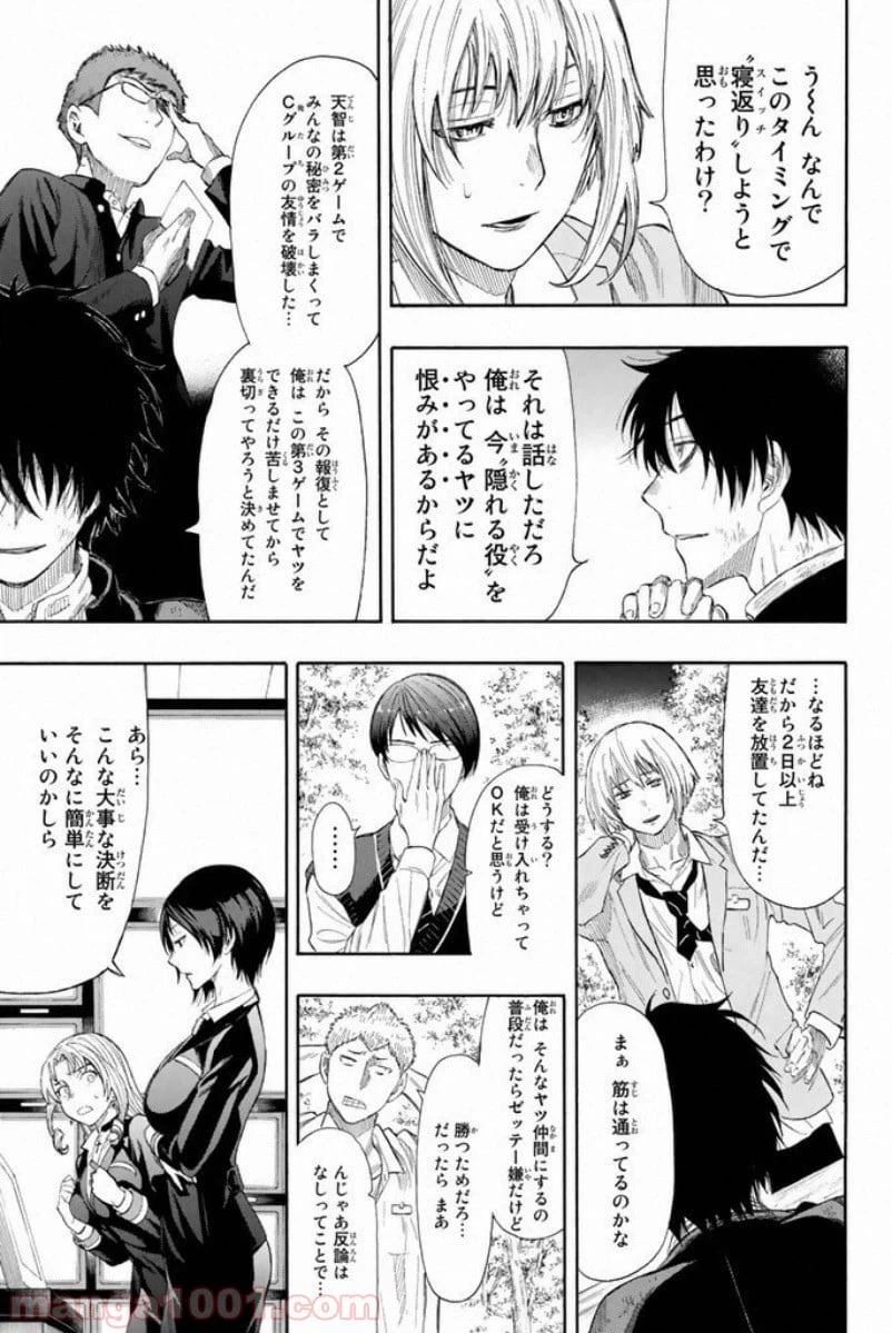 ページ 5 — 第16話