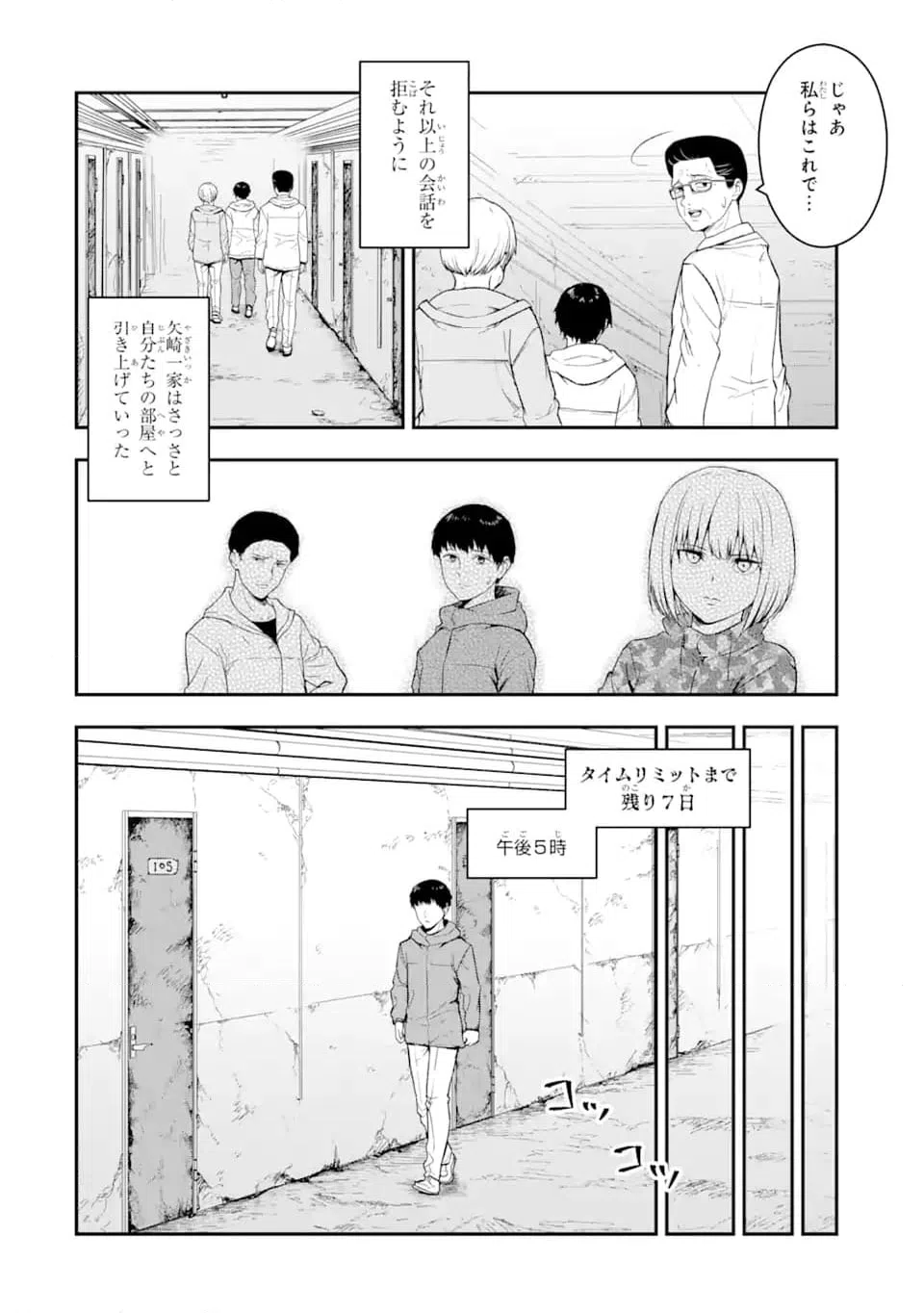 ページ 3 — 第4.1話