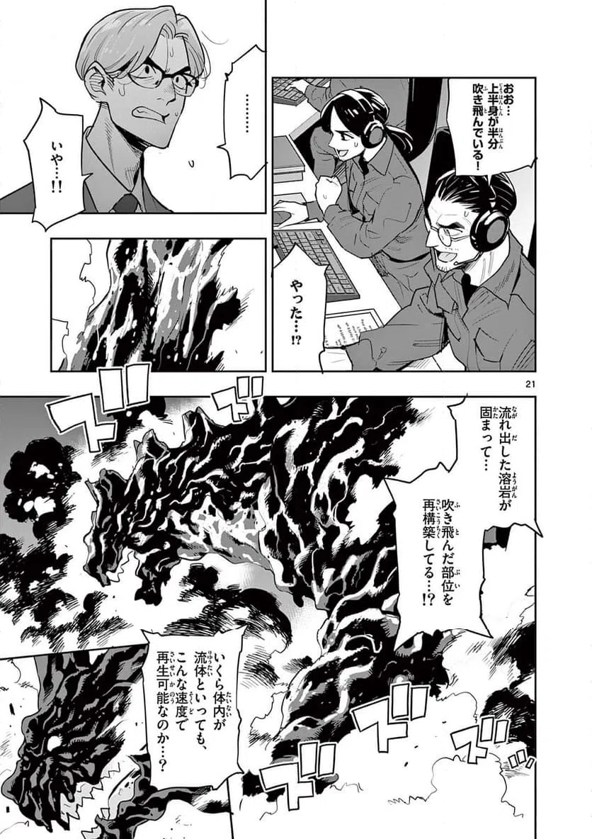 ページ 21 — 第21話