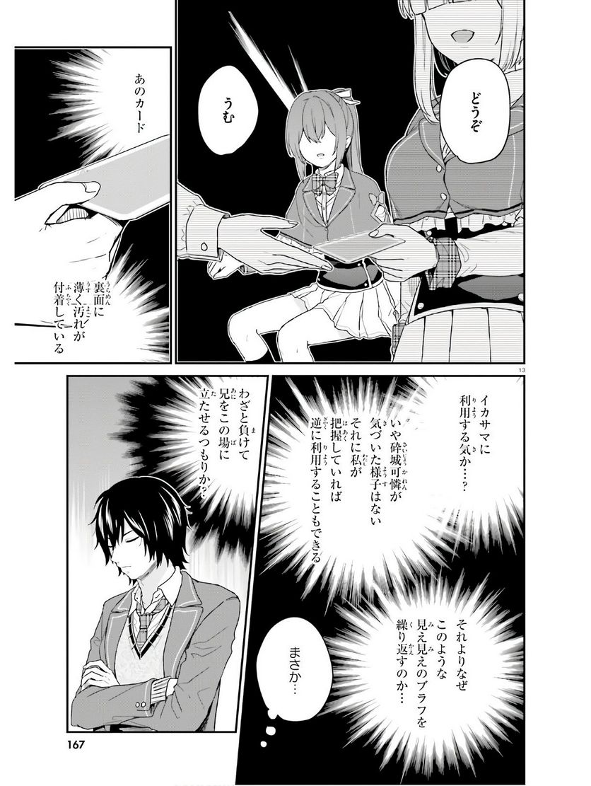 ページ 13 — 第22話