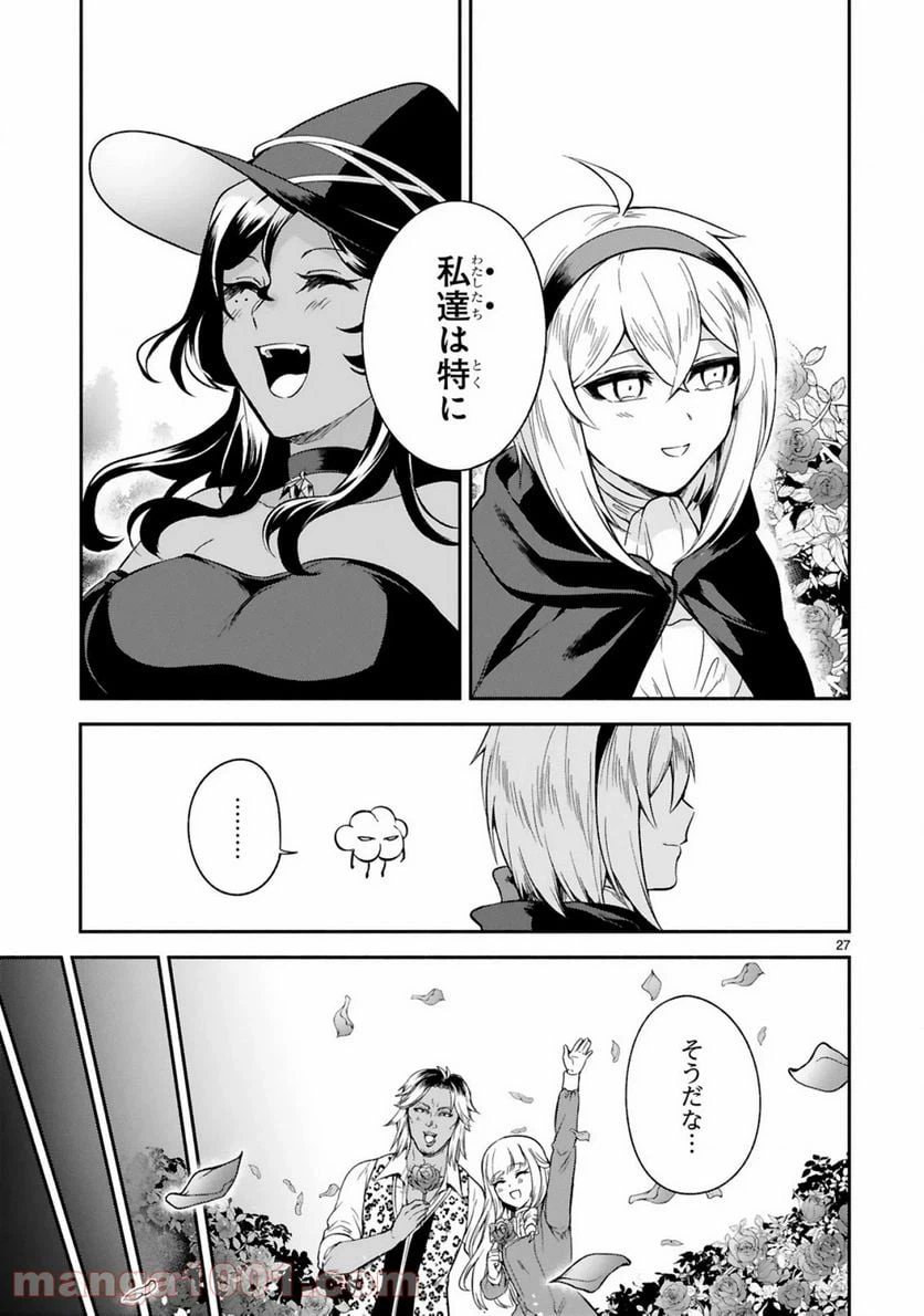 ページ 27 — 第13話