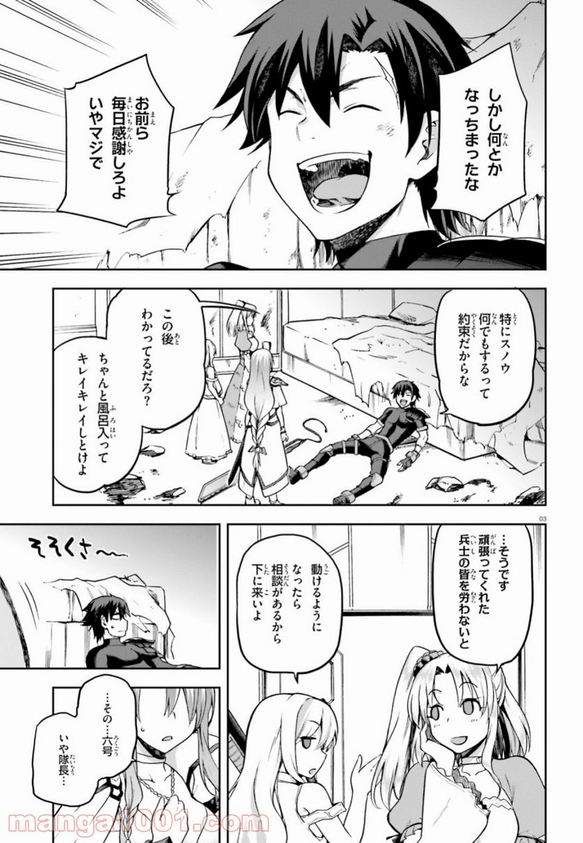 ページ 3 — 第16話