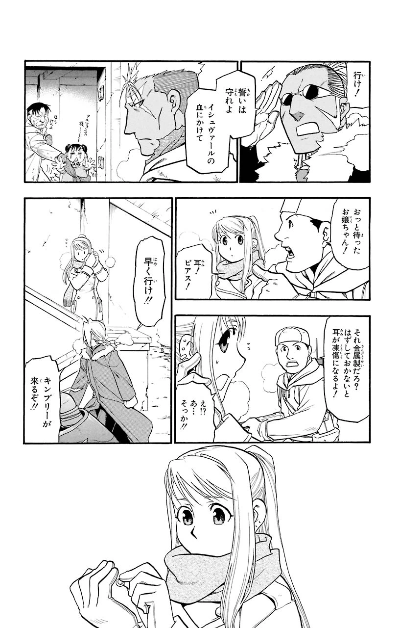 ページ 16 — 第73話