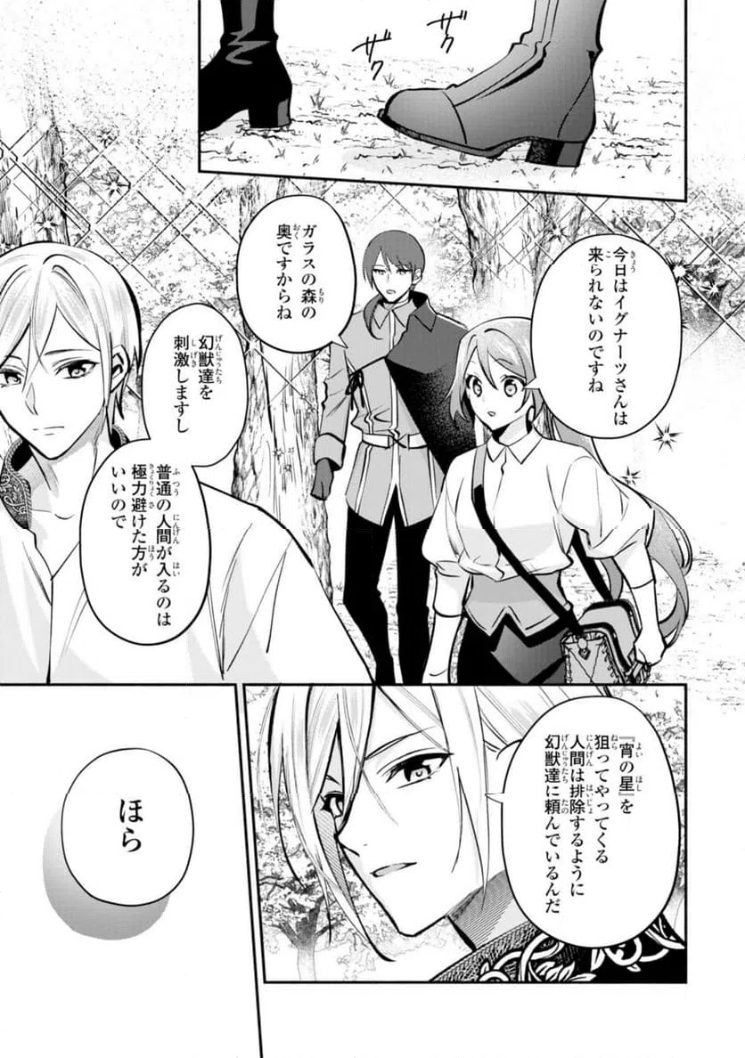 ページ 9 — 第16.1話