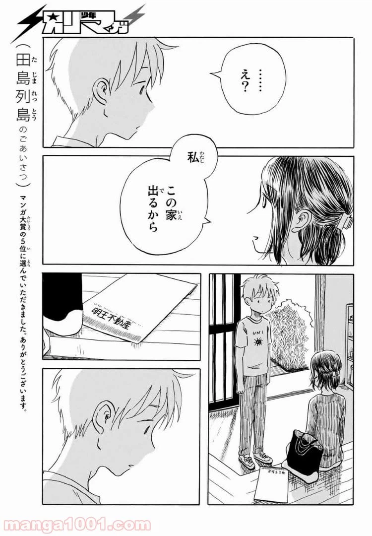 ページ 19 — 第22話