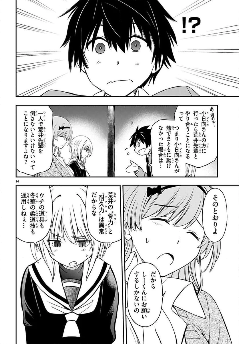 ページ 14 — 第9話