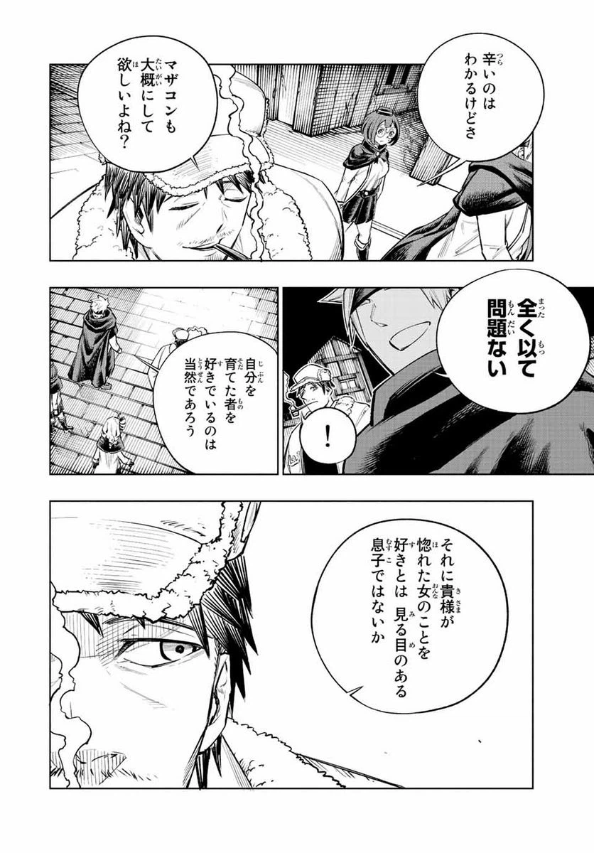 ページ 14 — 第11話