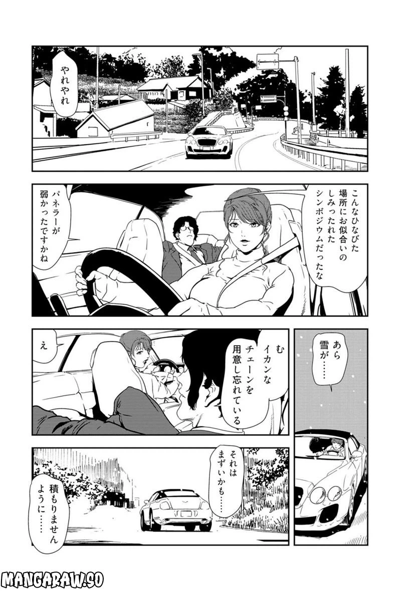 ページ 3 — 第116話