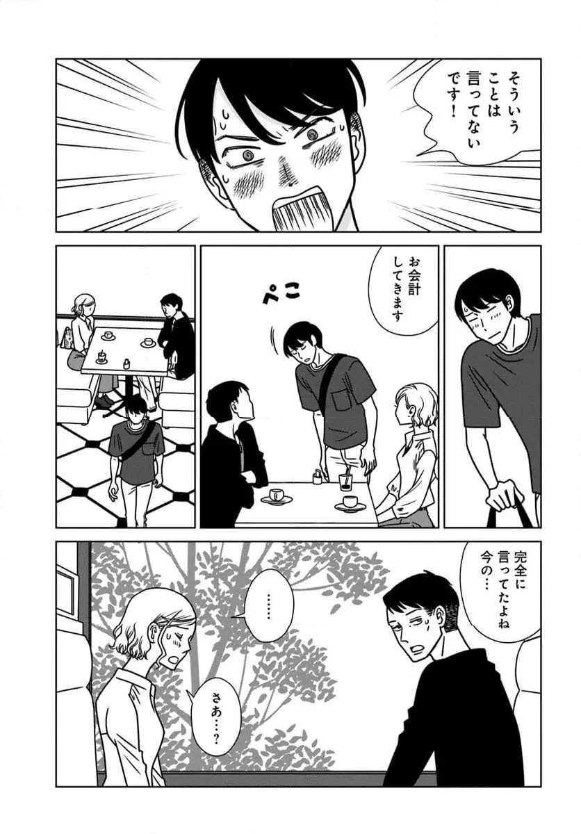 ページ 11 — 第17話