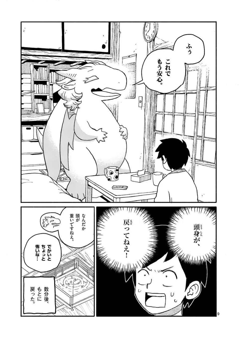 ページ 9 — 第24話