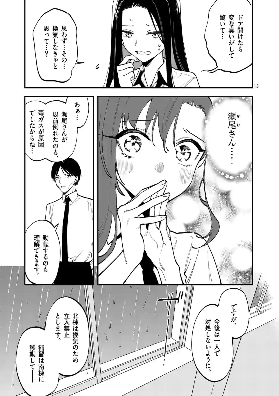ページ 13 — 第50話